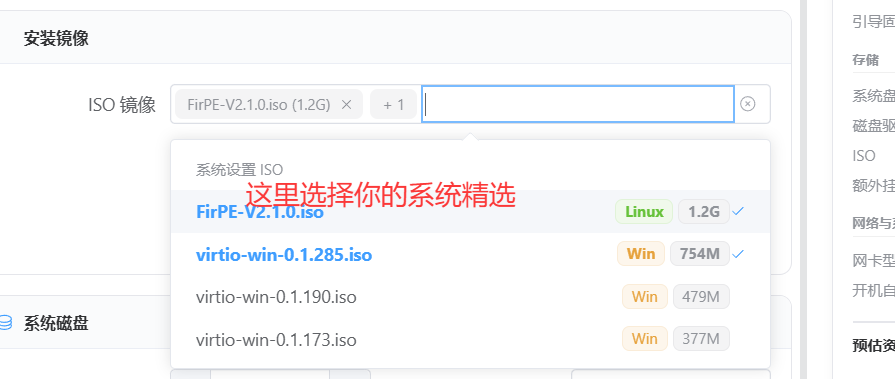 点击查看大图 选择安装镜像