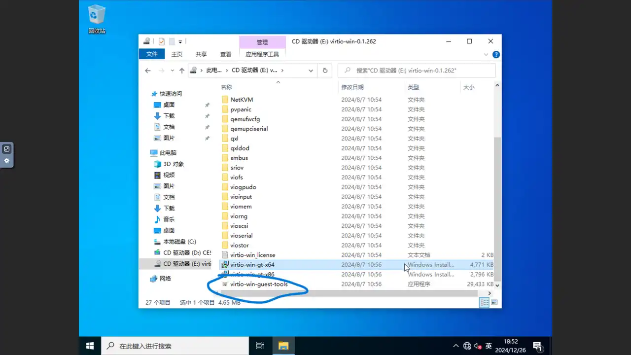 点击查看大图 Guest Agent 安装